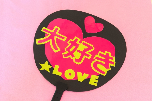 推しとファンの違い