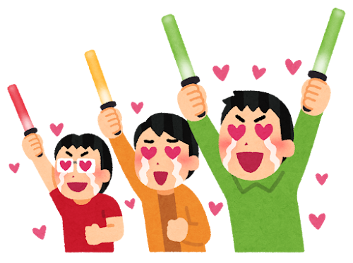 推しとファンの違い