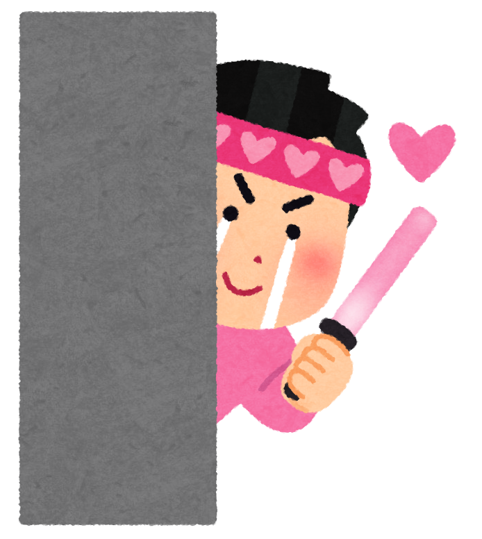 推しとファンの違い